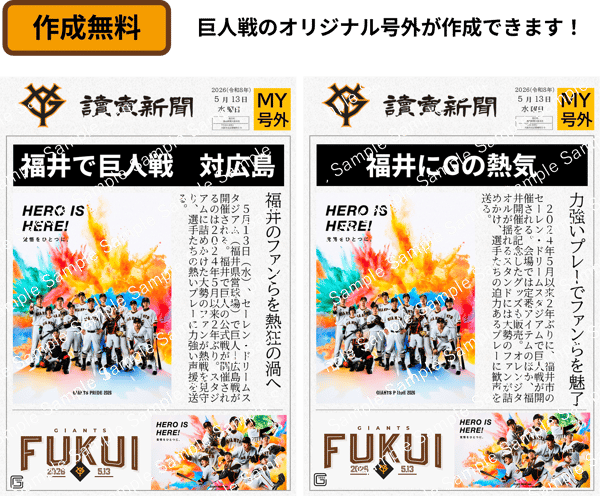 号外サンプル_福井