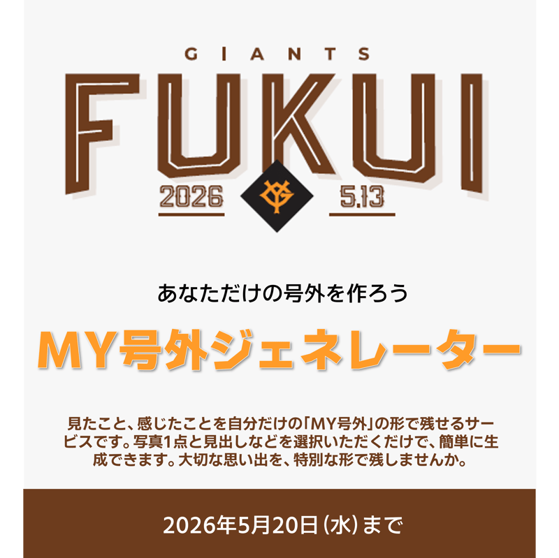 福井SP