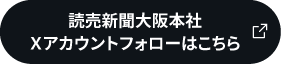 Xアカウントフォローはこちら