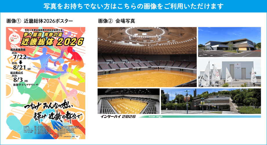写真をお持ちでない方はこちらの画像をご利用いただけます