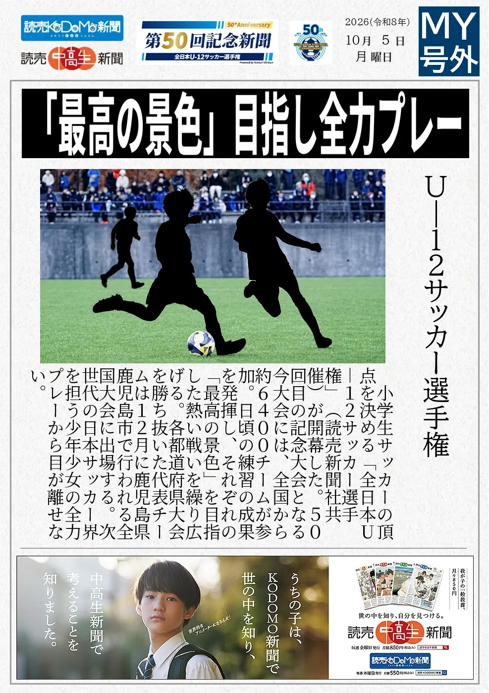 記念新聞見本