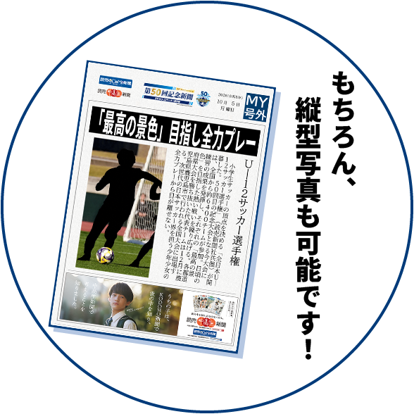 縦型写真にも対応